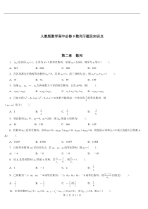 人教版高中数学必修五数列知识点及习题详解