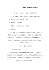 服装设计软件_富怡CAD教程