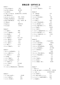 新概念第一册单词汇总全