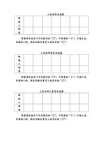 工会选票及计票单