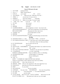 9AUnit3重点短语与句型