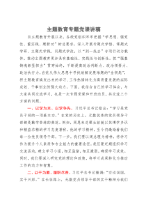 主题教育专题研讨发言提纲