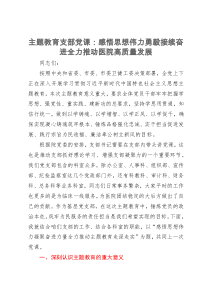 主题教育支部党课：感悟思想伟力勇毅接续奋进全力推动医院高质量发展