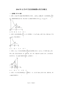 反比例函数k的几何意义试题汇编