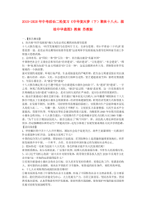 2019-2020年中考政治二轮复习《中华复兴梦(下)聚焦十八大-描绘中华蓝图》教案-苏教版