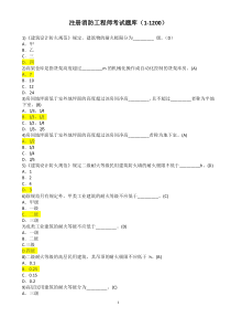 一级注册消防工程师考试题库(1-2092)答案已画