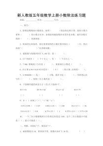 新人教版五年级数学上册小数除法练习及答案