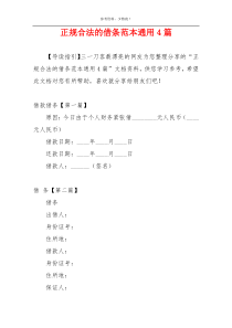 正规合法的借条范本通用4篇