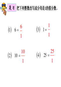 人教版六年级数学上册第三单元分数除法《倒数的认识》ppt课件