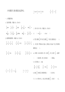 六年级数学上册分数混合运算单元测试题-(1)