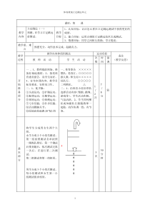 立定跳远教案集