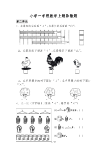 【小学数学】(非常全面)一年级上册数学错题汇总