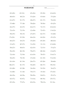 一年级下学期100以内进位加法和退位减法练习题(2)