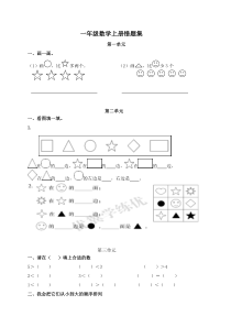 一年级数学上册错题集