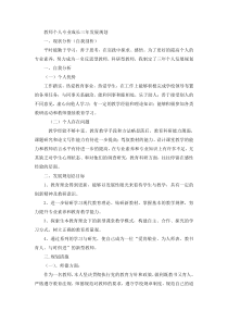 教师个人专业成长三年发展规划