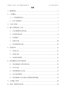 威信电气施工组织设计