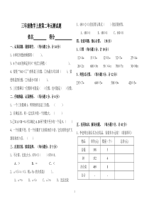 三年级上册数学两三位数乘一位数测试题