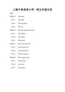 上海牛津英语小学一到五年级目录