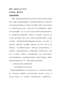 师德师风学习材料资料