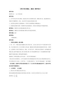 《异分母分数加减法》教学设计