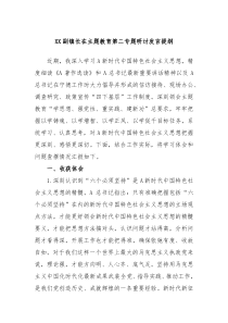 XX副镇长在主题教育第二专题研讨发言提纲