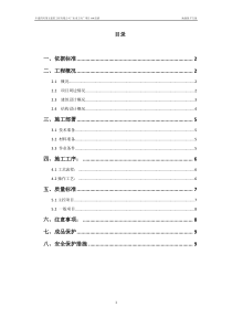 屋面找平层施工方案