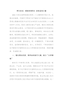 研讨发言感悟思想伟力汲取奋进力量