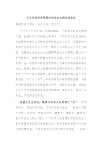 在全市党校系统理论研讨会上的交流发言