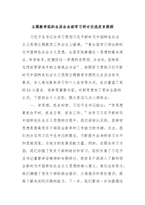 主题教育组织生活会会前学习研讨交流发言提纲9