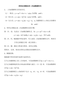 用待定系数法求二次函数解析式