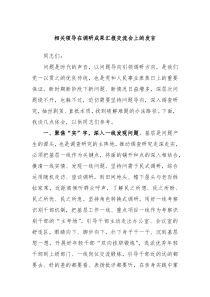 相关领导在调研成果汇报交流会上的发言