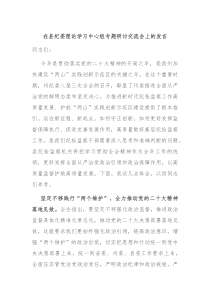 在县纪委理论学习中心组专题研讨交流会上的发言