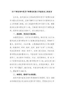 XX干部在青年党员干部理论武装工作座谈会上的发言