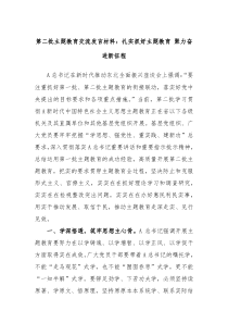 第二批主题教育交流发言材料扎实抓好主题教育聚力奋进新征程