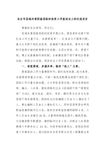 在全市县域共青团基层组织改革工作座谈会上的交流发言