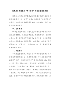 有关政务服务效能提升双十百千工程典型经验案例