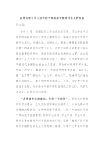 在理论学习中心组年轻干部培养专题研讨会上的发言