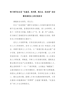 部门领导在全县走基层找问题想办法促发展活动整改推进会上的交流发言