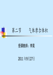 气体摩尔体积公开课课件