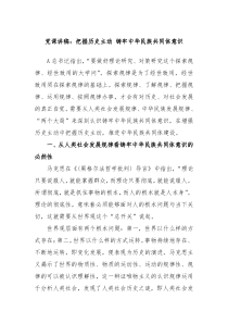 党课讲稿把握历史主动铸牢中华民族共同体意识