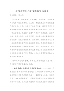 在党政研究室主任集中调研座谈会上的致辞