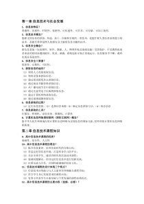 教师资格信息技术专业知识点整理