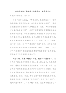 在全市年轻干部培养工作座谈会上的交流发言