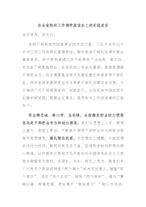 在全省组织工作调研座谈会上的交流发言