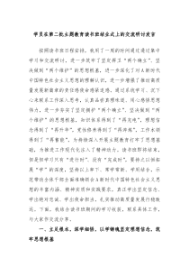 学员在第二批主题教育读书班结业式上的交流研讨发言