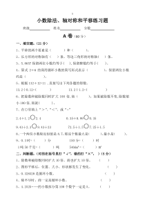 北师大版五年级小数除法、轴对称和平移练习题