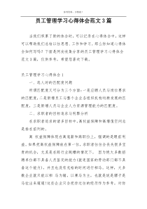 员工管理学习心得体会范文3篇