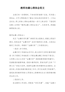 教师治庸心得体会范文