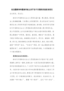 在主题教育专题读书班上关于五个方面的交流发言范文