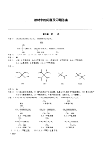 《有机化学》习题答案(胡宏纹-第三版)